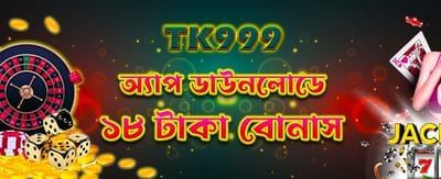 অ্যাপ ডাউনলোড করুন, বোনাস পান